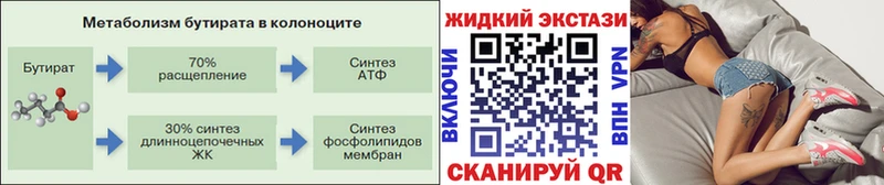 Бутират 99%  закладка  Мосальск 